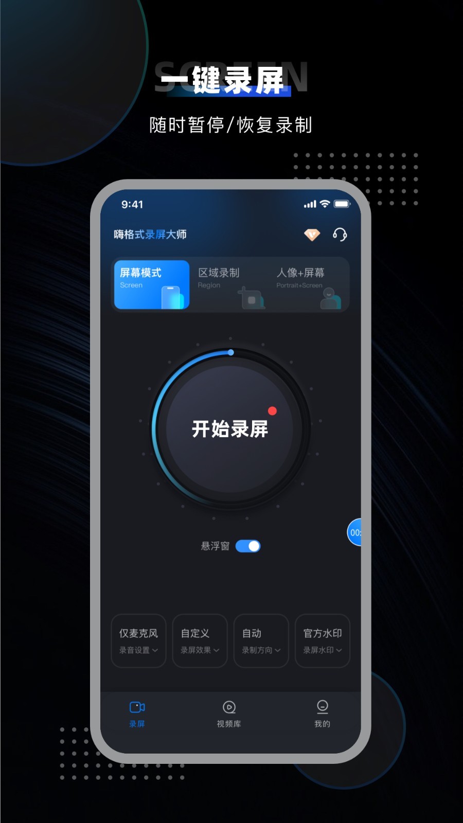 嗨格式录屏大师正式版下载 v2.0.4 1