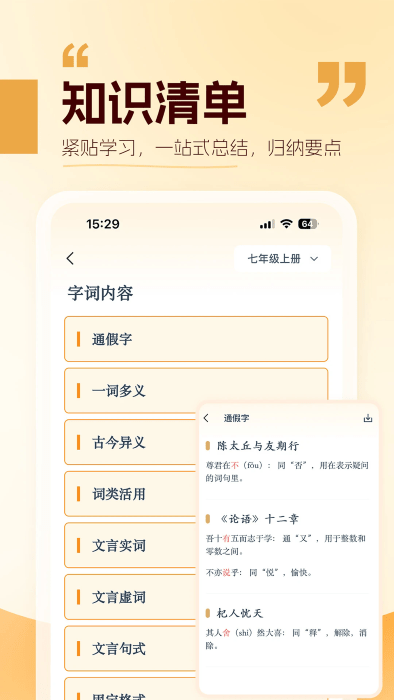 万有语文app下载 v1.1.0 1