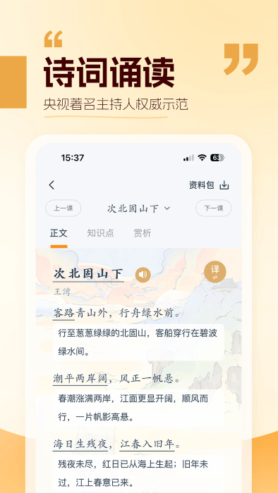 万有语文app下载 v1.1.0 2