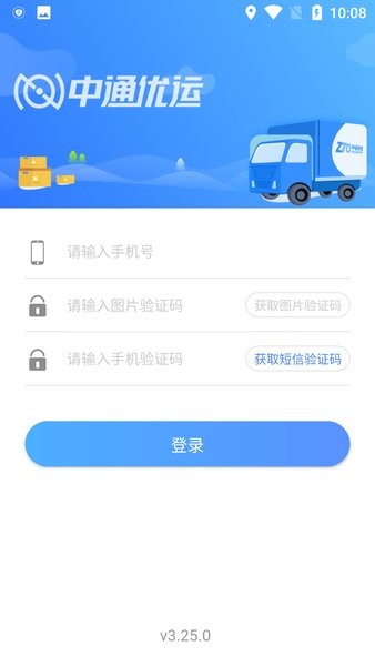 中通优运客户端app下载 v4.10.6 3