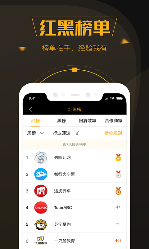 黑猫投诉平台下载 v3.0.0 1