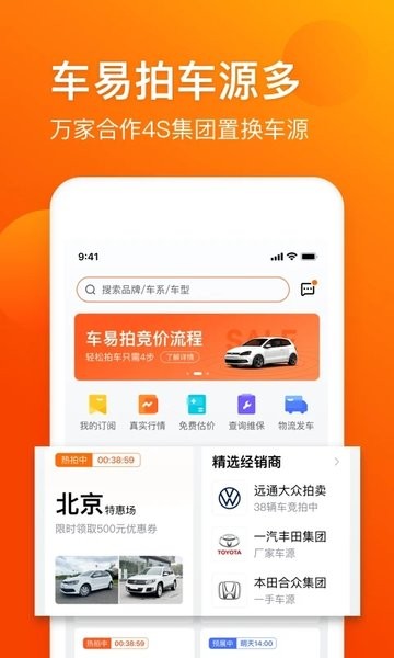 车易拍官网app下载 v10.1.11 2