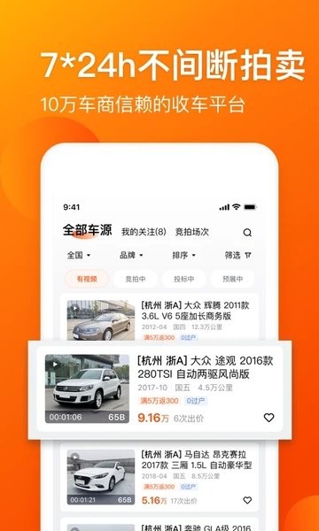 车易拍官网app下载 v10.1.11 1