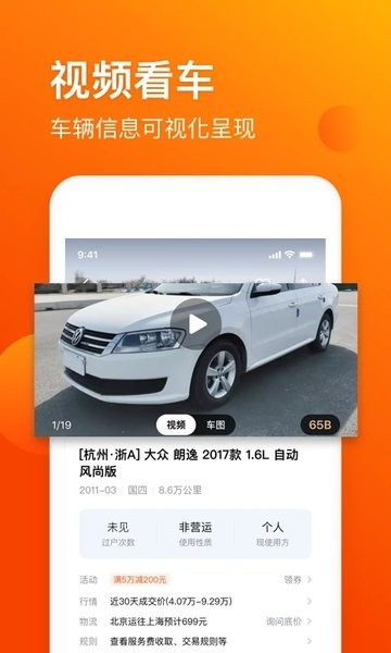 车易拍官网app下载 v10.1.11 3