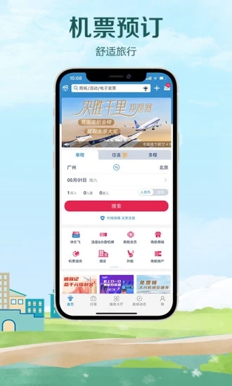 南方航空app下载安卓 v4.7.7 2