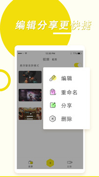 录屏高手下载 v4.6.3 1