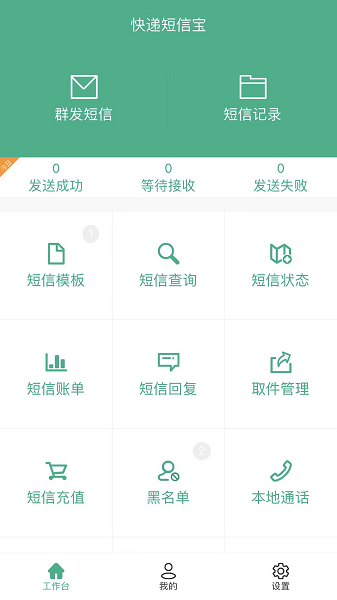 快递短信宝下载 v6.3.0 3