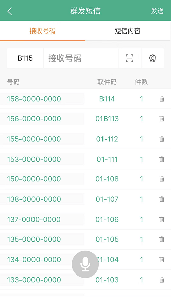 快递短信宝下载 v6.3.0 2