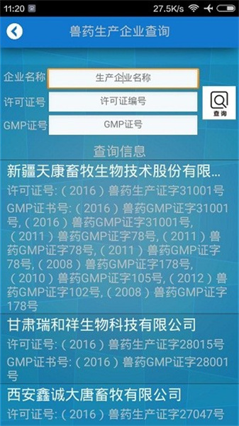 国家兽药综合查询下载 v3.1.8 1