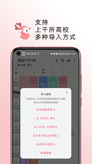 wakeup课程表免费下载 v6.0.08 3