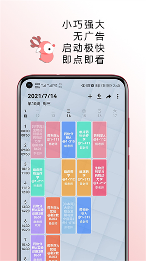 wakeup课程表免费下载 v6.0.08 4