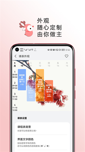 wakeup课程表免费下载 v6.0.08 2