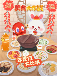 美食大作战游戏免费下载 v2.6.0 3