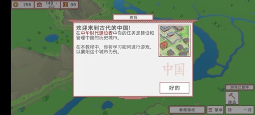 中华时代建设者中文版下载 v1.01 安卓版 2