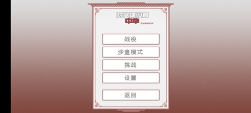 中华时代建设者中文版下载 v1.01 安卓版 3