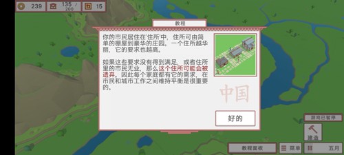 中华时代建设者中文版下载 v1.01 安卓版 1