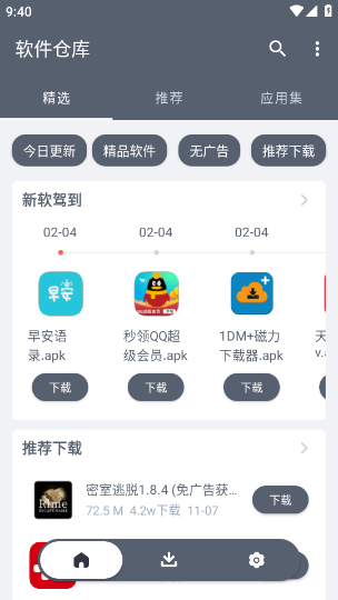 软件仓库免费下载 v1.1.7 3