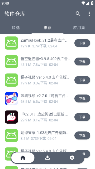 软件仓库免费下载 v1.1.7 2