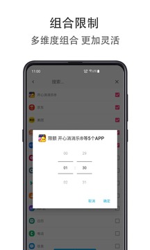 应用时间限额下载 v5.0.55.51181 1