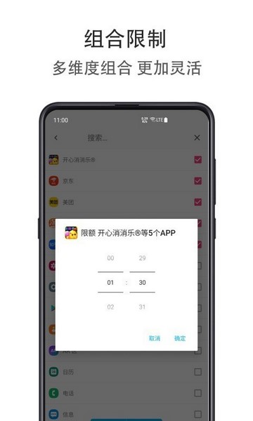 应用时间限额下载 v5.0.55.51181 4