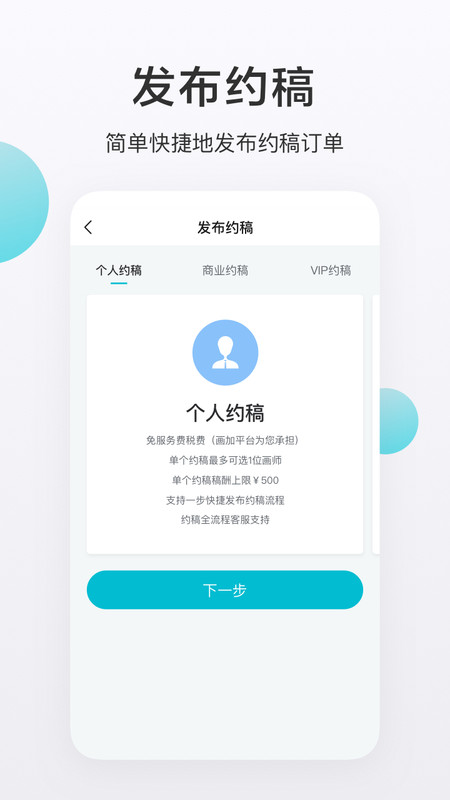 画加约稿平台app下载 v2.52.2 4