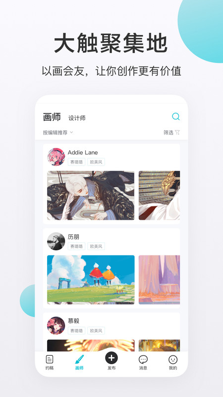 画加约稿平台app下载 v2.52.2 3