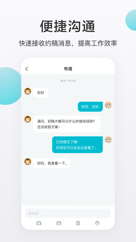 画加约稿平台app下载 v2.52.2 1