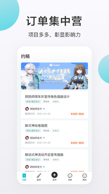 画加约稿平台app下载 v2.52.2 2