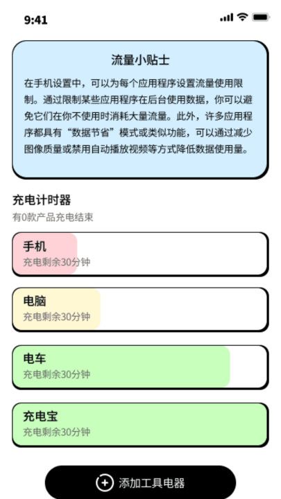 小可鸭充电精灵手机版 v1.0.0 1