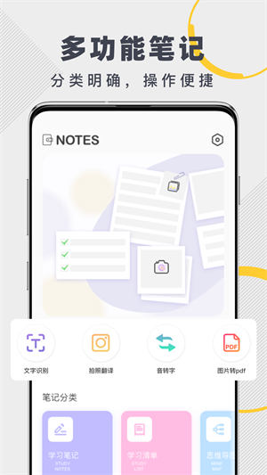 notes笔记下载手机版 v2.1.8 4