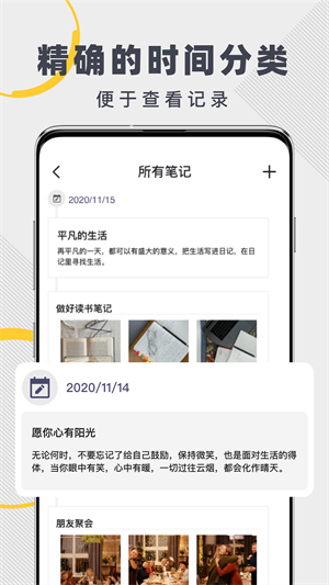 notes笔记下载手机版 v2.1.8 3