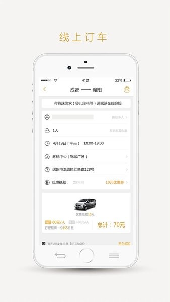 易来客运app安卓版版下载 v3.6.7 1