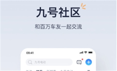 九号出行app官网下载 v9.1.0安卓版 1