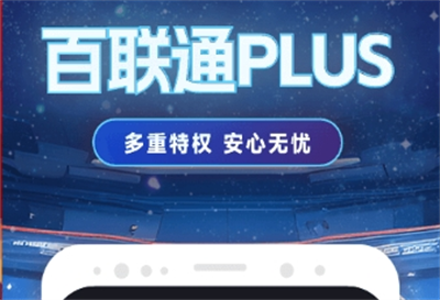 i百联app最新版下载 v8.26.0安卓版 3