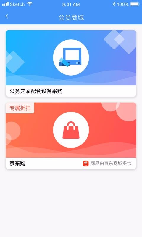 公务之家手机app下载 v3.2.5.8 2