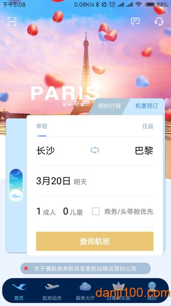 厦门航空app下载安装最新版 v7.0.1 2