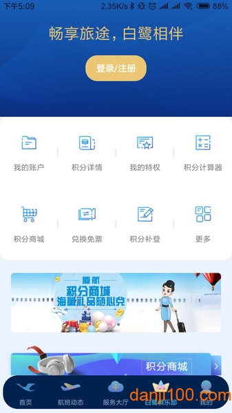 厦门航空app下载安装最新版 v7.0.1 1