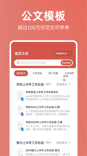 番茄文库下载 v4.8.0 4