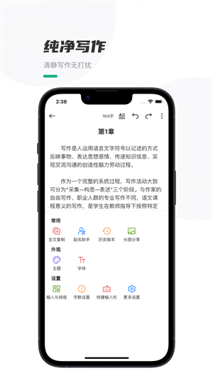 口袋写作免费版 v2.8.1 2