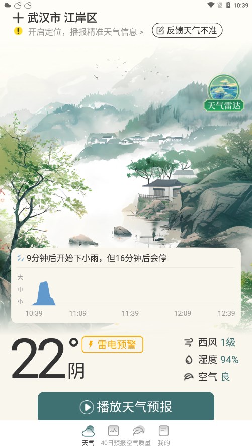 百日天气精简版下载 v1.0.0 2