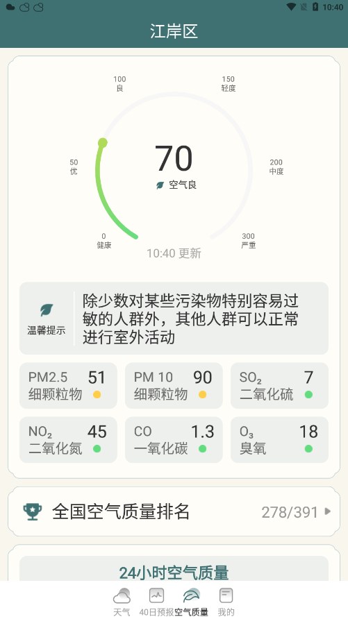 百日天气精简版下载 v1.0.0 1