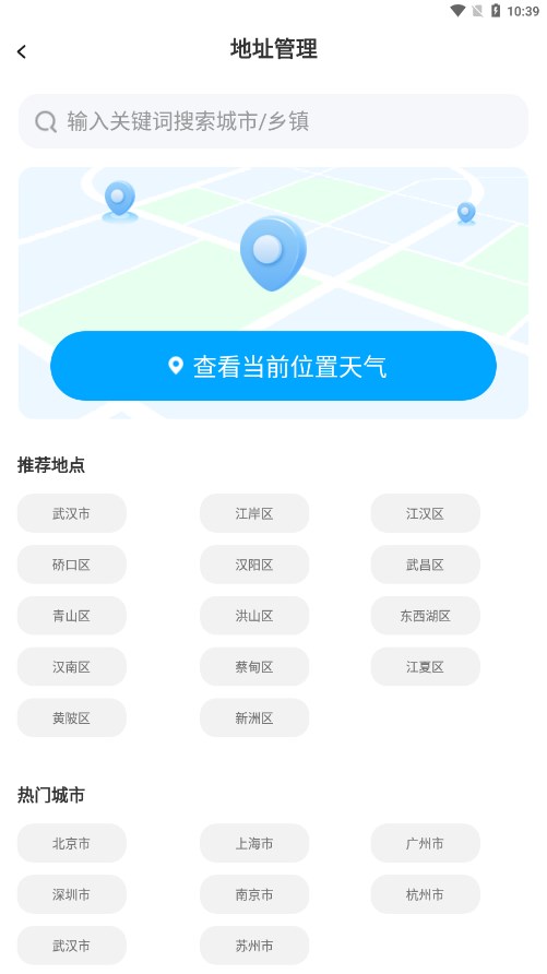 百日天气精简版下载 v1.0.0 4