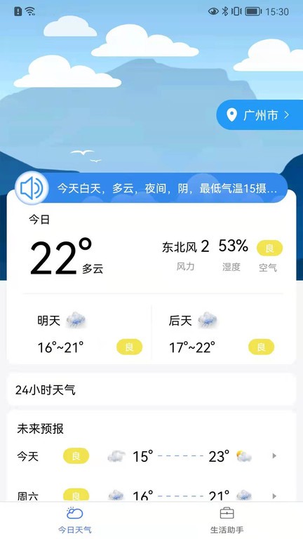 朝夕天气下载 v1.8.2 3