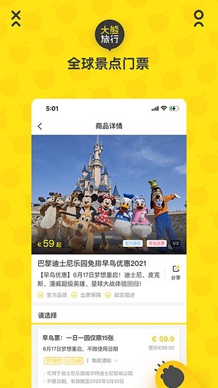 大熊旅行下载 v2024080980 2