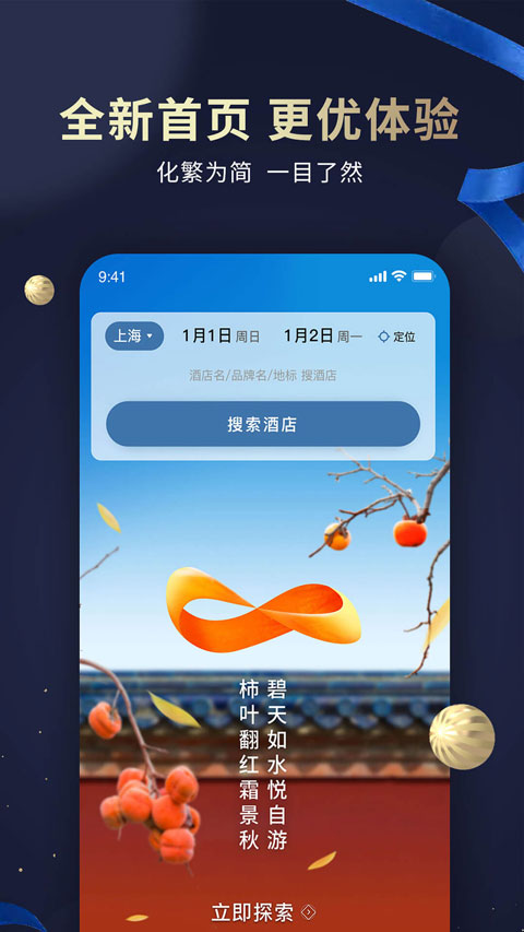 锦江酒店下载app v6.0.4 2