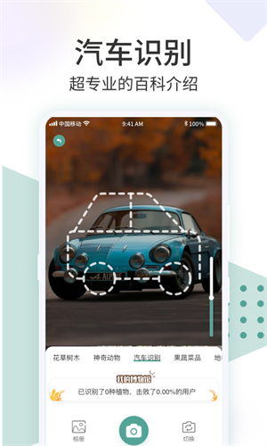 识花君下载安装 v1.1.5 3