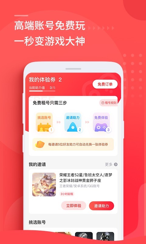 租号玩下载安装 v7.0.0.0 3