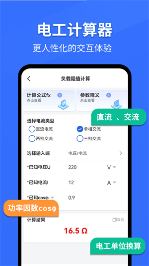 电工专家下载安装 v3.0.0 3