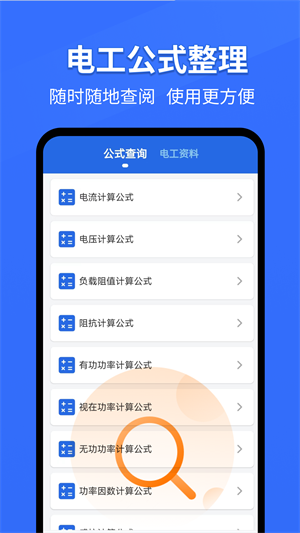 电工专家下载安装 v3.0.0 2