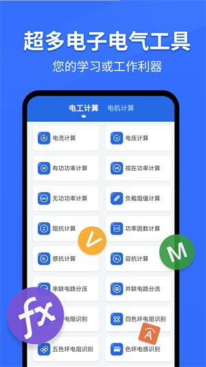 电工专家下载安装 v3.0.0 4
